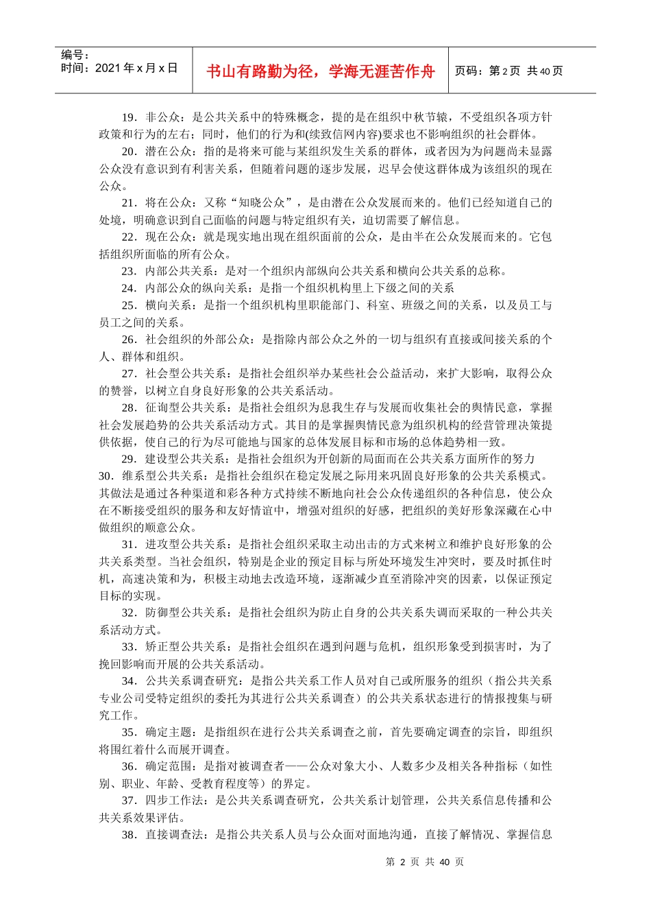 营销名词大全_第2页