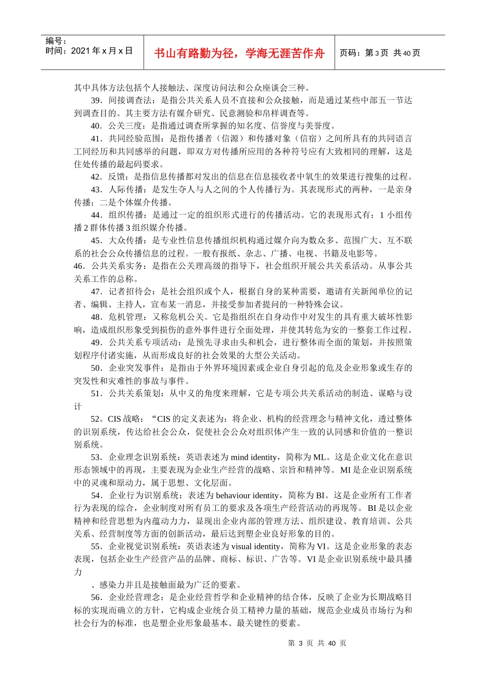 营销名词大全_第3页