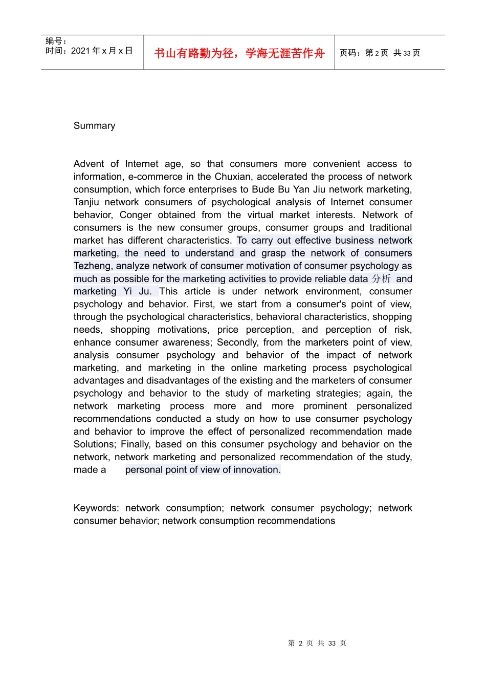 网络消费心理与消费行为的关系研究_第2页