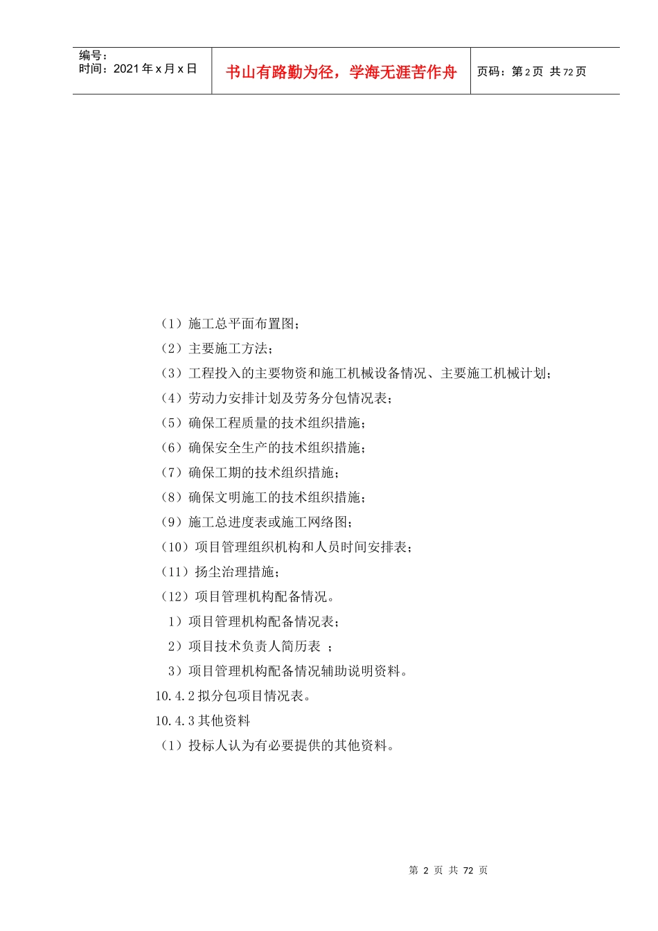 电视台发射塔土建施工组织设计_第2页