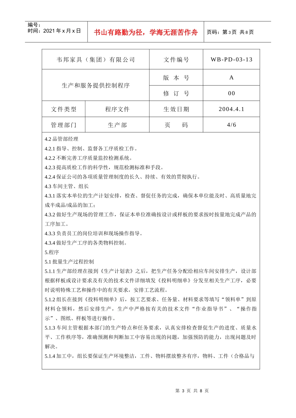 生产和服务提供程序3_第3页