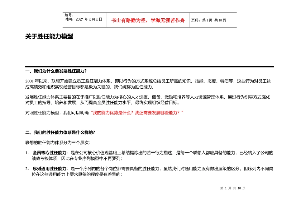 联想渠道销售系列核心能力胜任模型_第2页