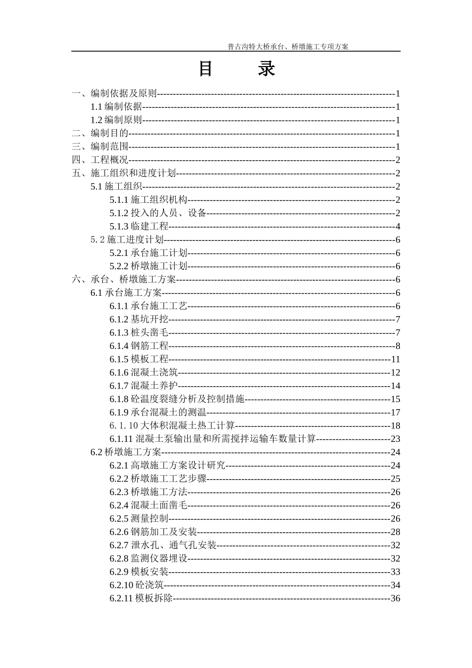 普古沟特大桥承台、桥墩施工专项方案_第3页