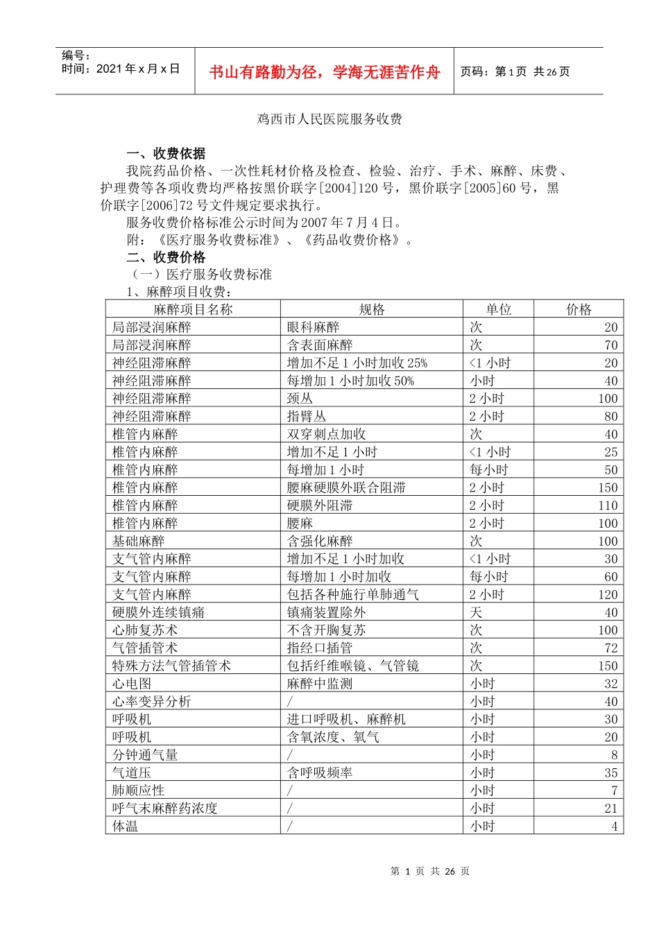 鸡西市人民医院服务收费-中国鸡西-鸡西市人民政府门户网站_第1页