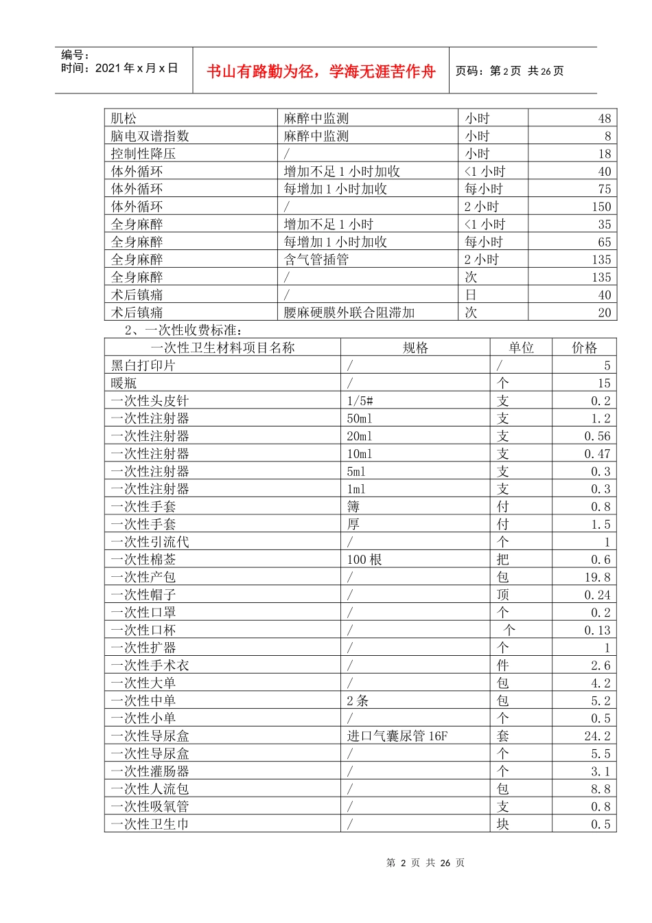 鸡西市人民医院服务收费-中国鸡西-鸡西市人民政府门户网站_第2页