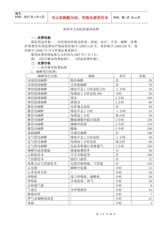鸡西市人民医院服务收费-中国鸡西-鸡西市人民政府门户网站