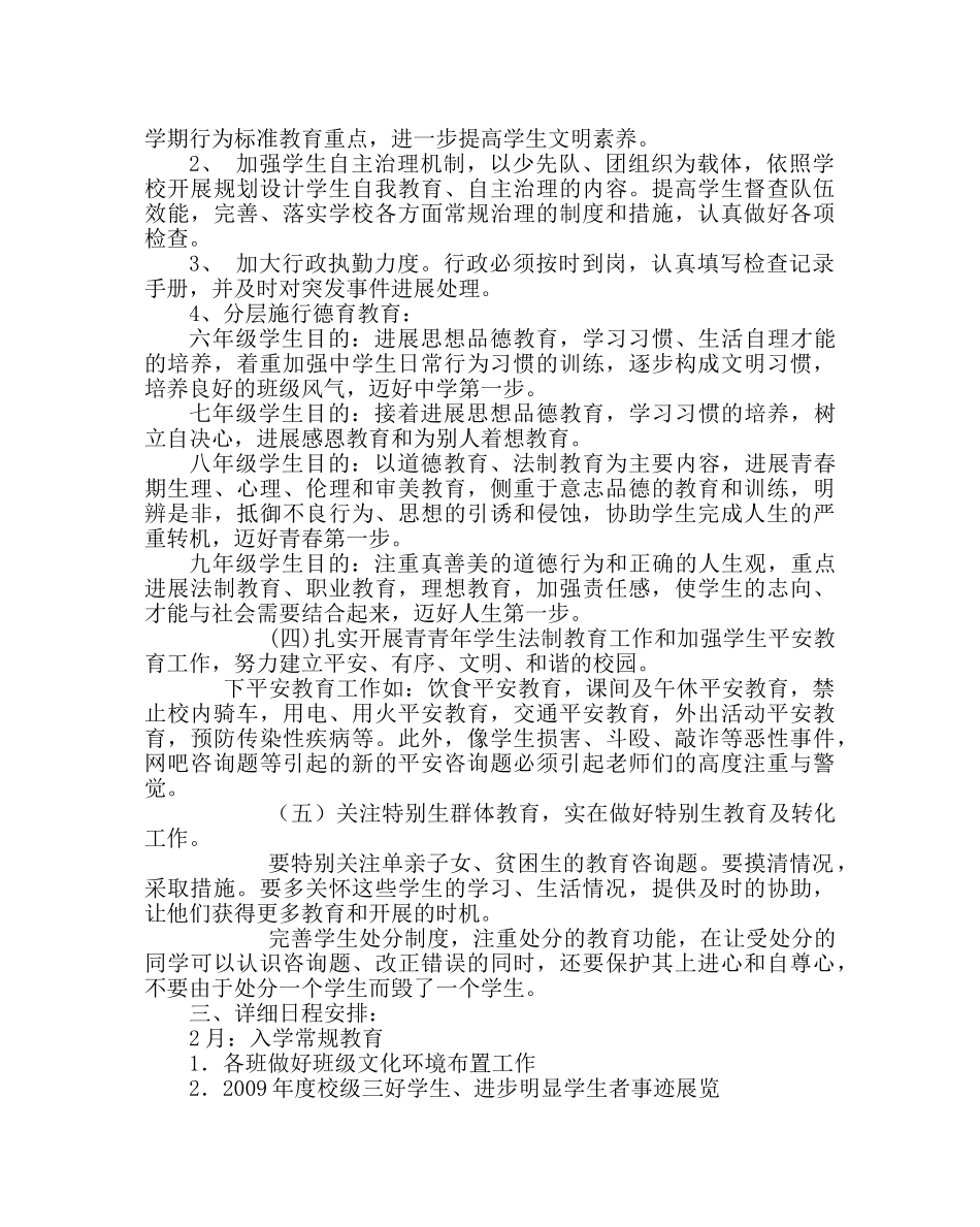 政教处范文学校德育工作计划八 _第2页