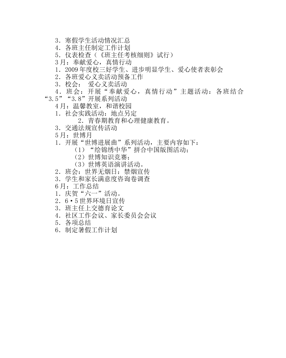 政教处范文学校德育工作计划八 _第3页