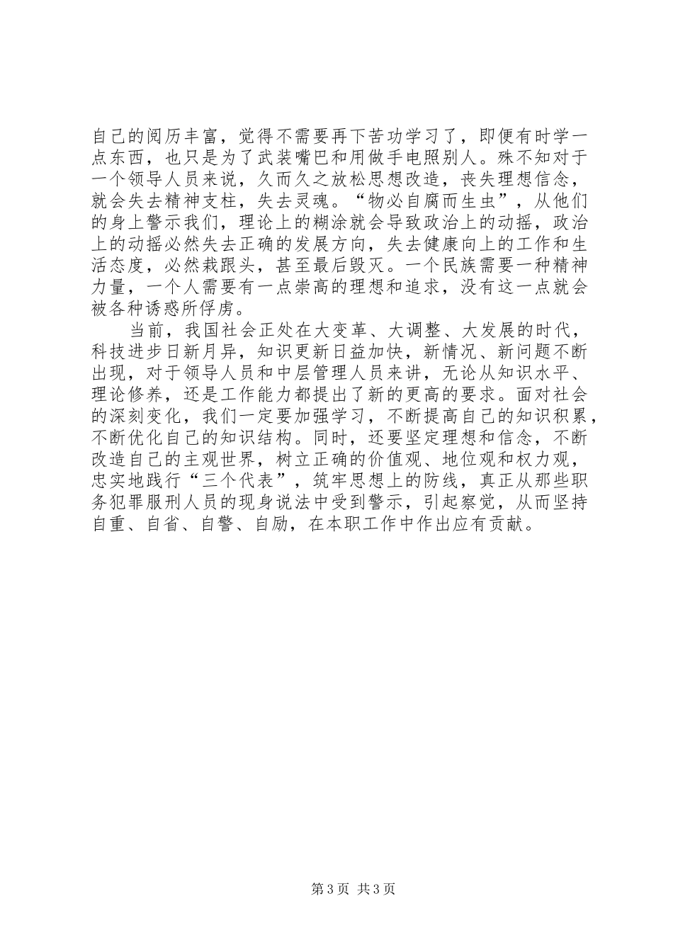 公安局长的蜕变观后感_第3页