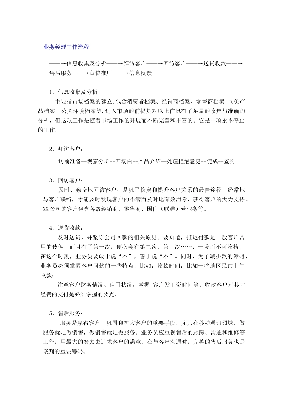 销售公司专业培训资料--fuxianshan_第3页