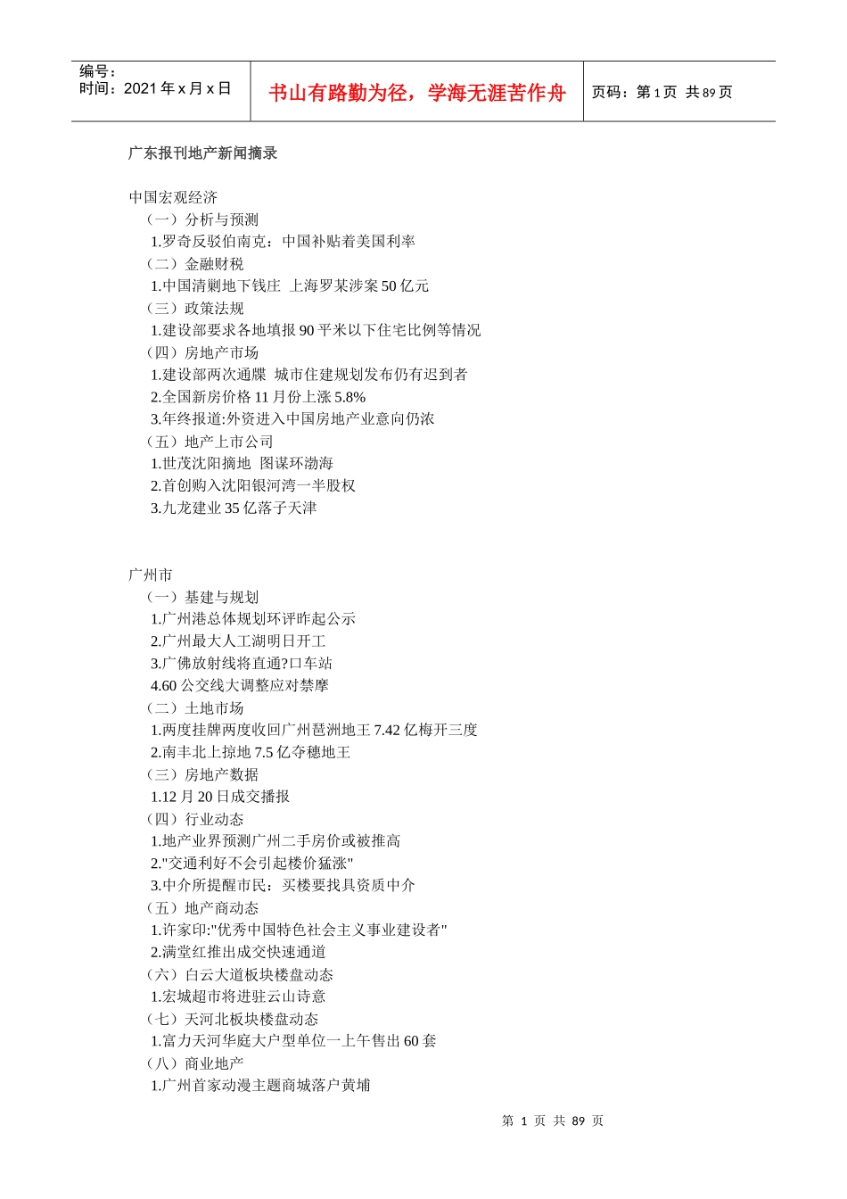 某报刊地产新闻摘录_第1页