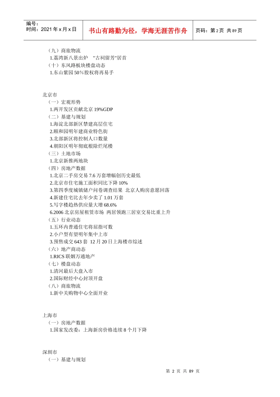 某报刊地产新闻摘录_第2页