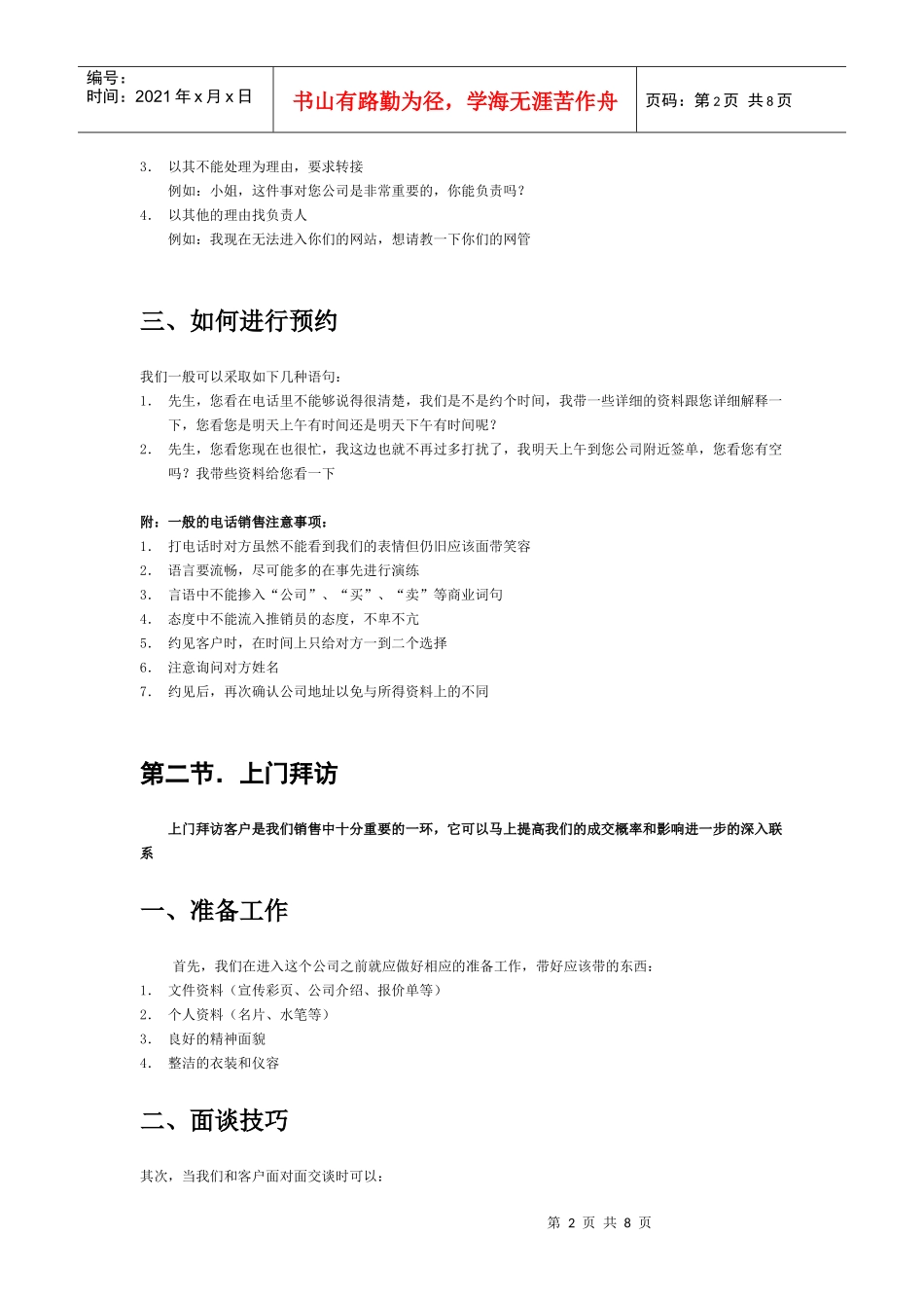 网络实名销售技巧培训教材_第2页