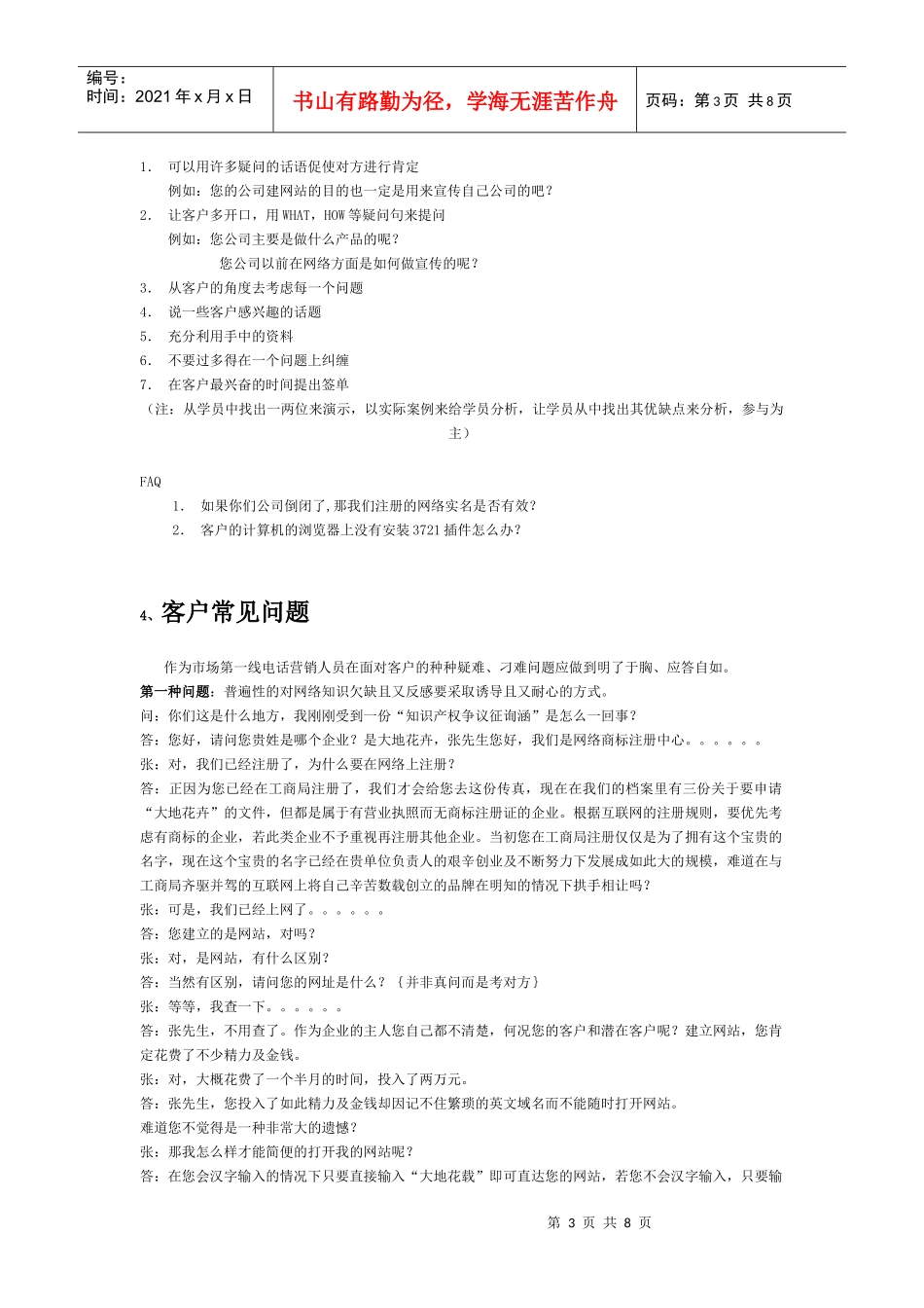 网络实名销售技巧培训教材_第3页