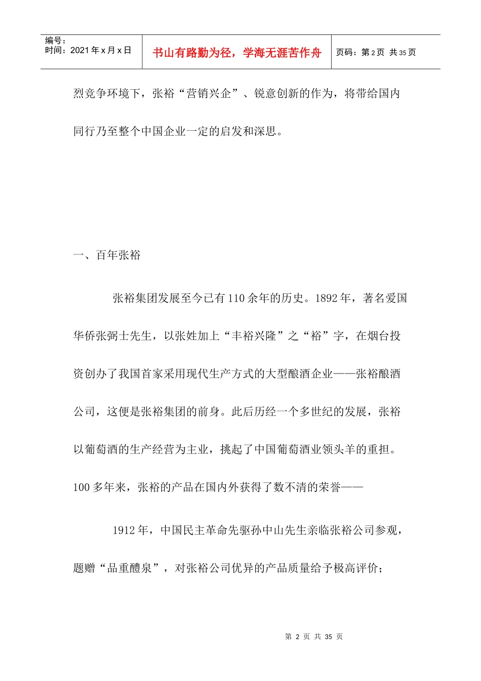 百年张裕演绎现代营销_第2页