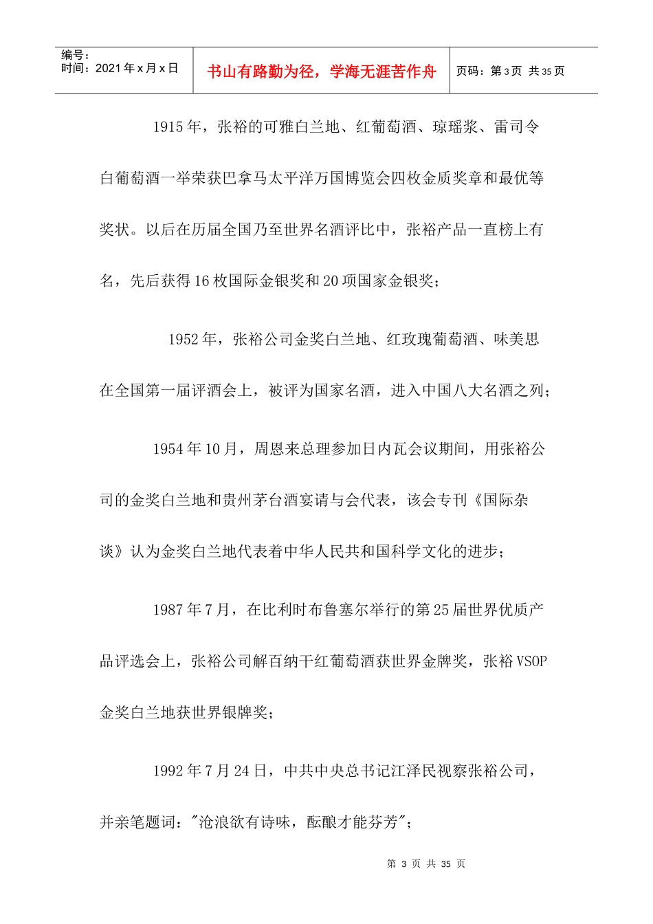 百年张裕演绎现代营销_第3页