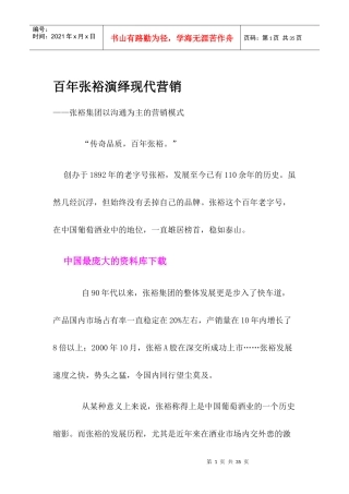 百年张裕演绎现代营销