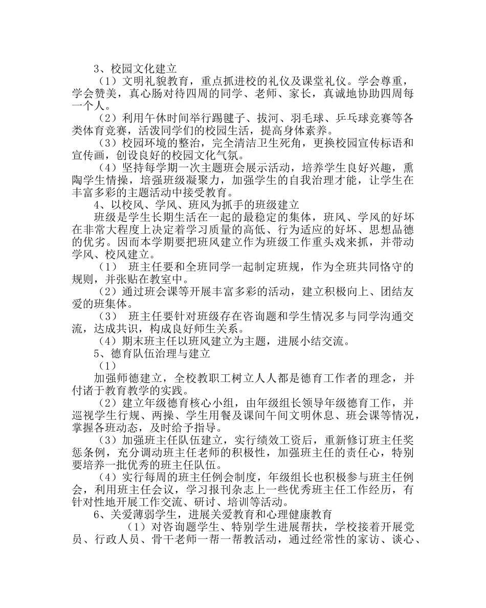 政教处范文政教工作计划九 _第2页