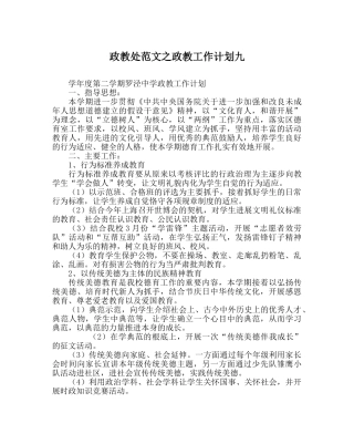 政教处范文政教工作计划九 
