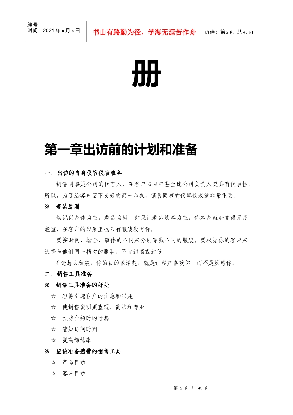 销售同事手册培训_第2页