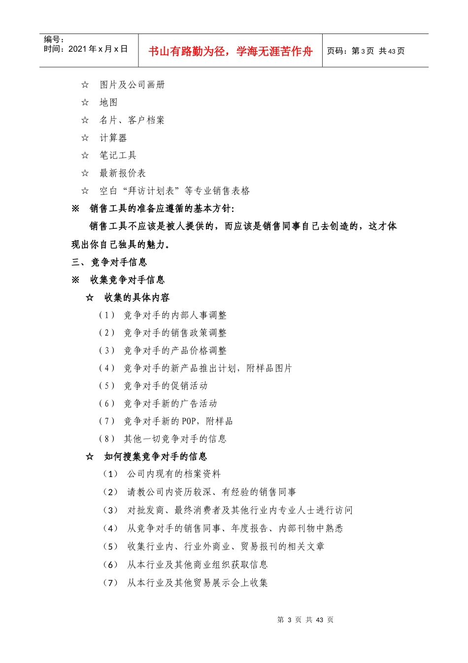 销售同事手册培训_第3页