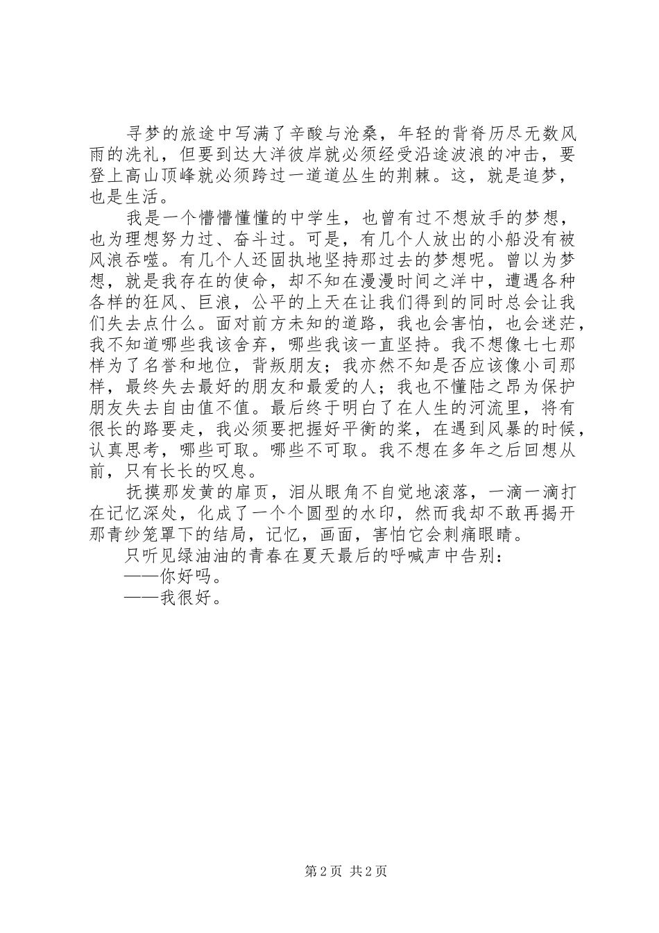 夏至未至读后感：追梦_第2页