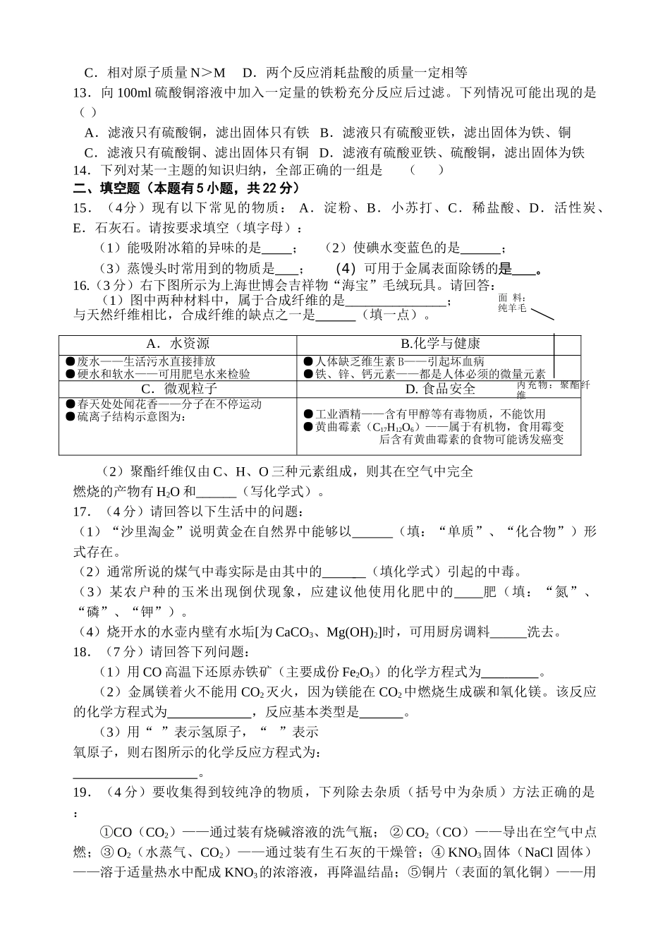 肇庆市中考化学试题及答案 _第2页