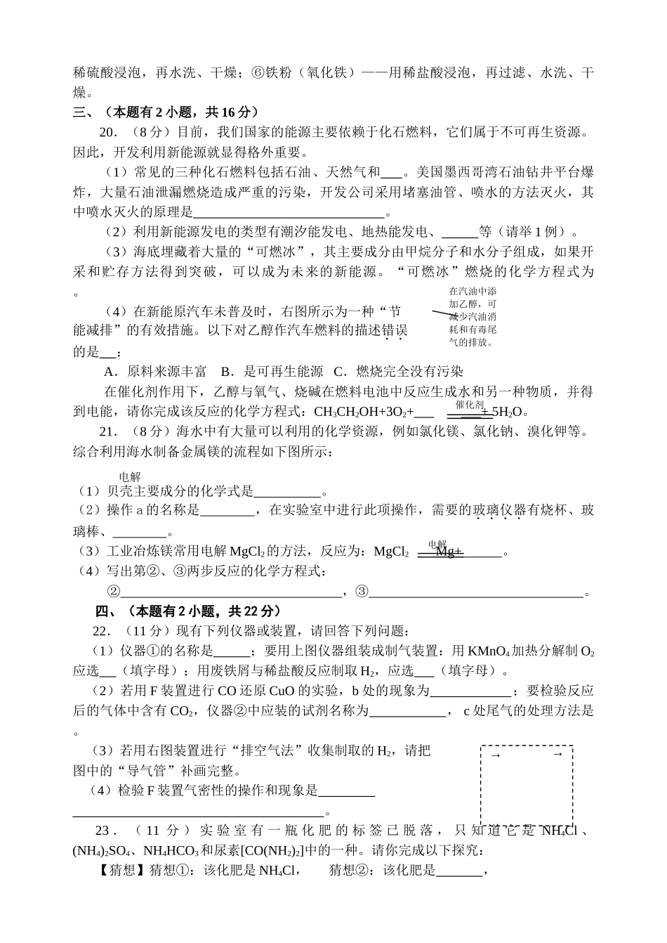 肇庆市中考化学试题及答案 _第3页