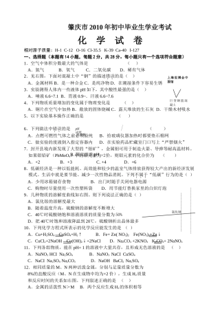 肇庆市中考化学试题及答案 
