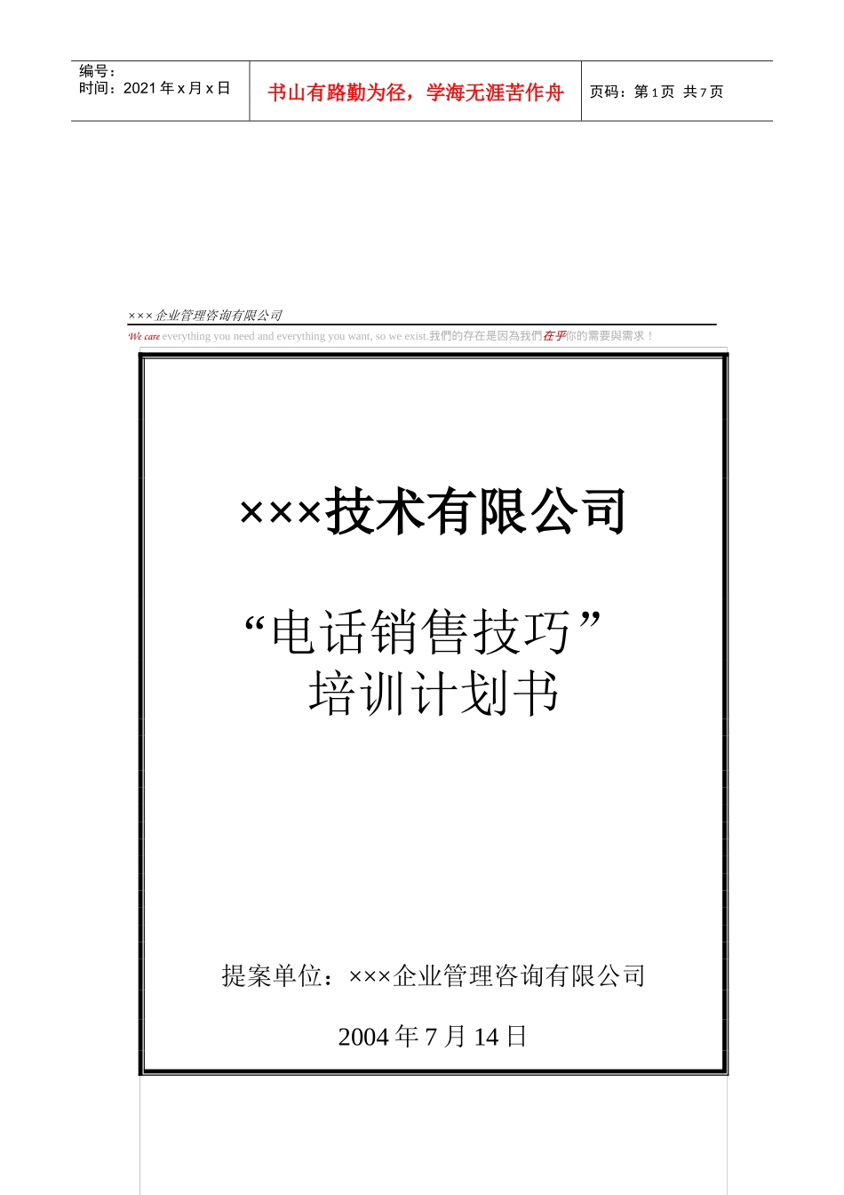 电话销售技巧课程_第1页