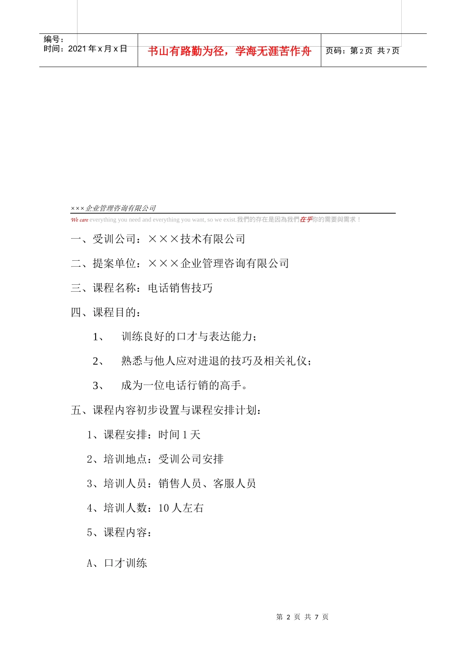 电话销售技巧课程_第2页