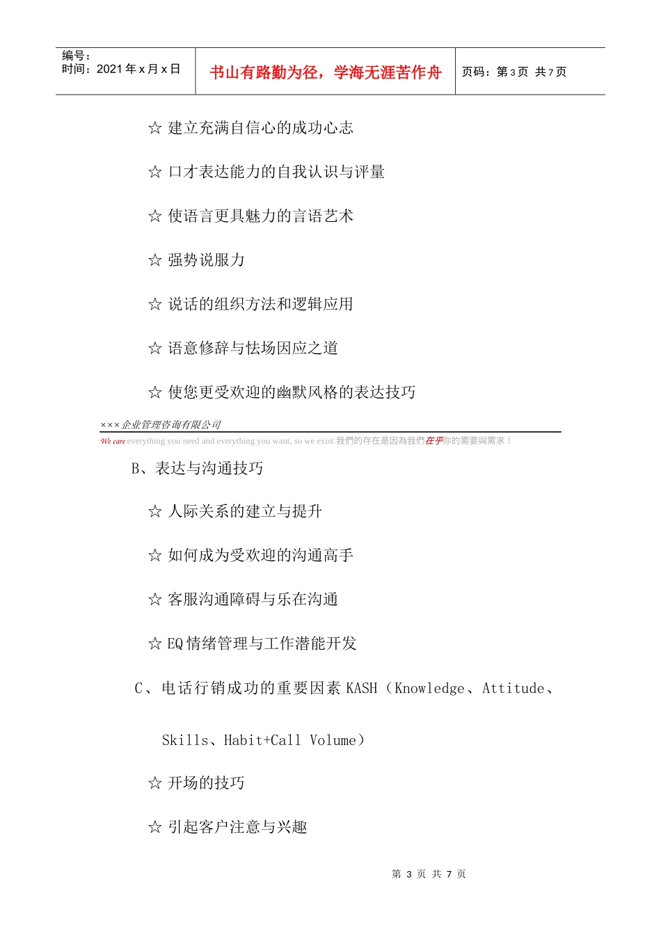 电话销售技巧课程_第3页