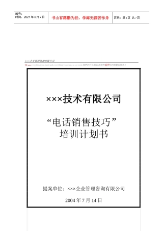 电话销售技巧课程
