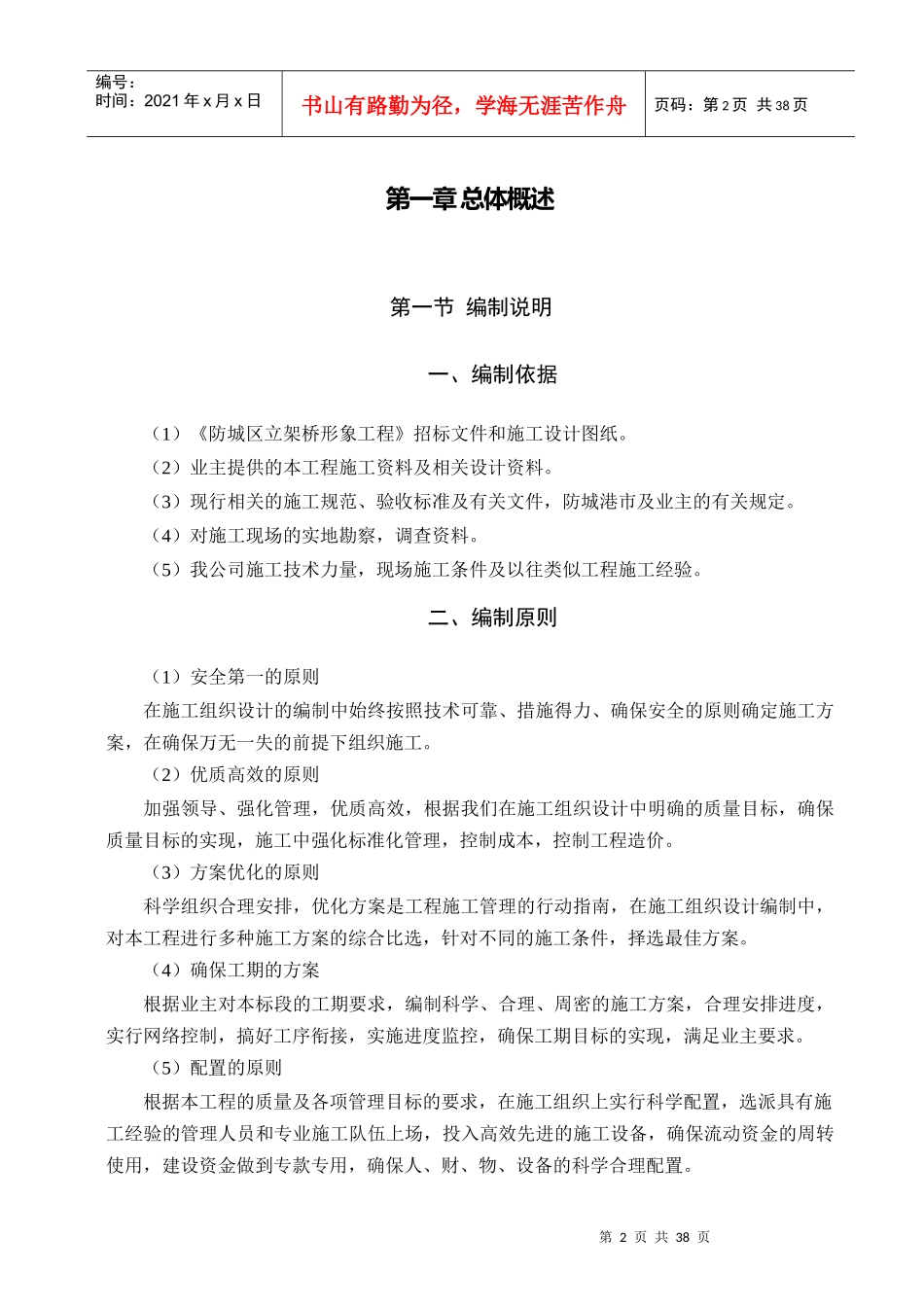 立交桥施工方案_第2页