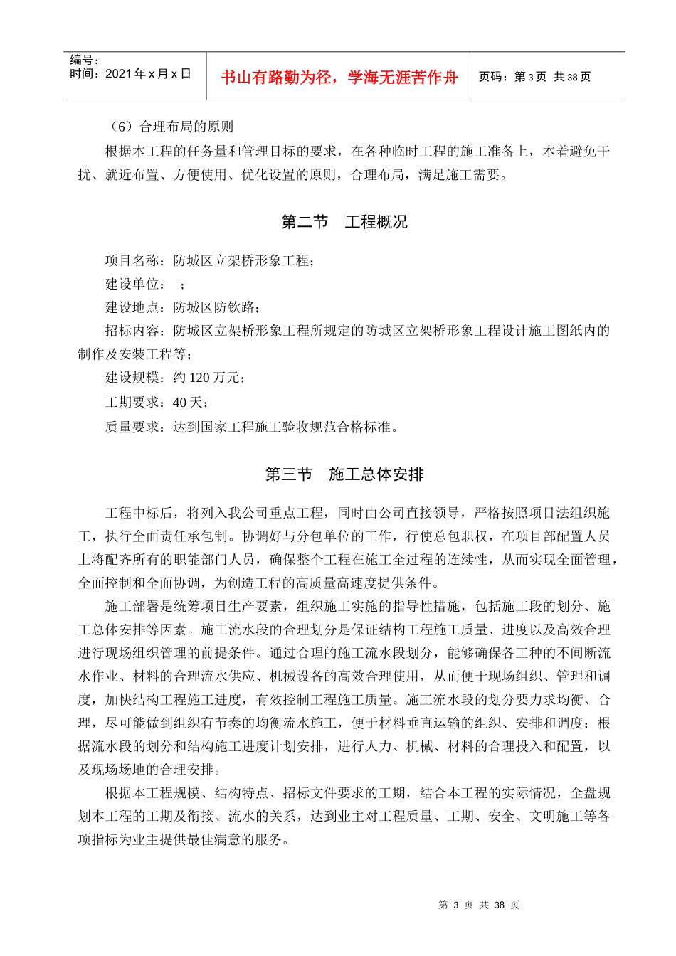 立交桥施工方案_第3页