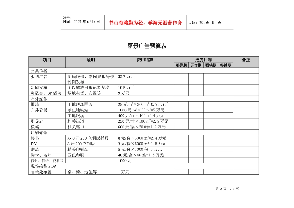 莘都丽景报纸广告及活动安排_第2页