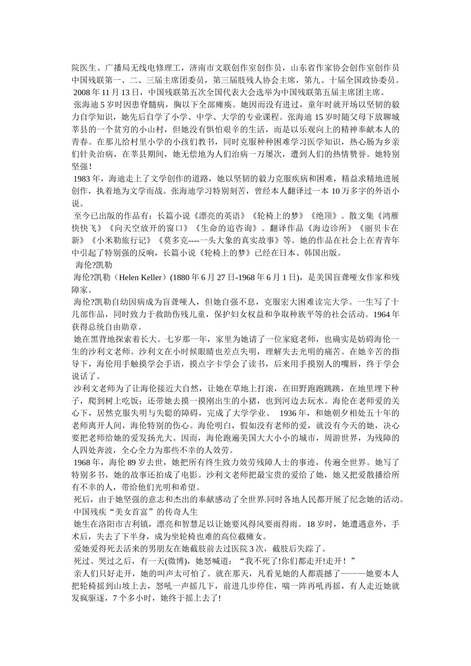 著名残疾人励志故事 _第2页