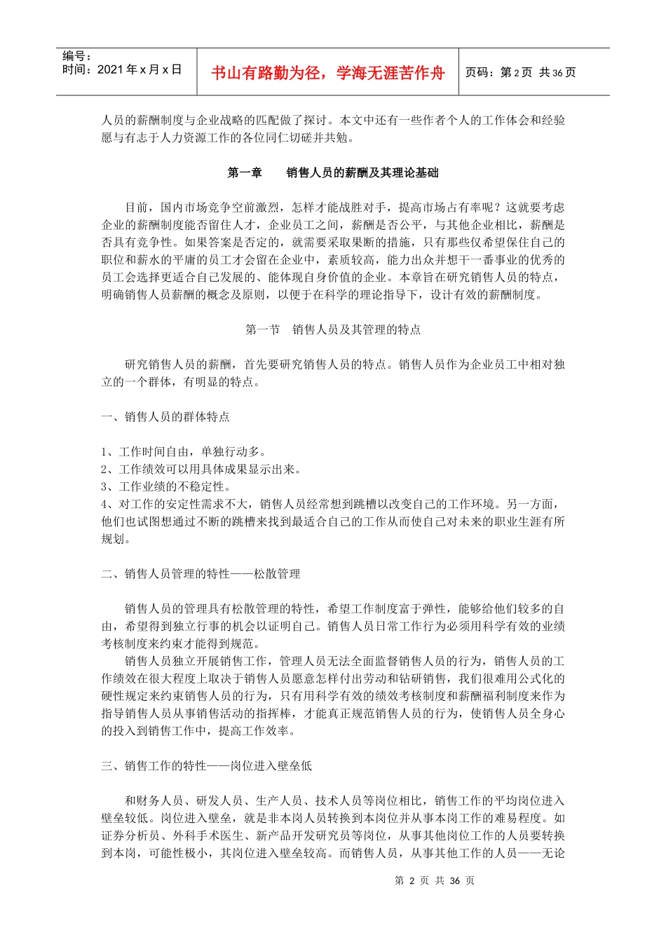 销售人员的薪酬制度探讨_第2页