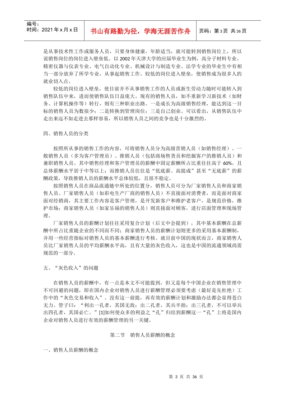 销售人员的薪酬制度探讨_第3页