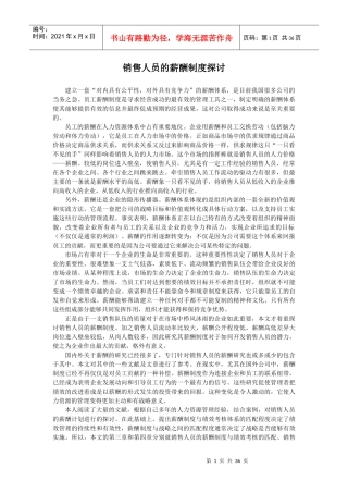 销售人员的薪酬制度探讨