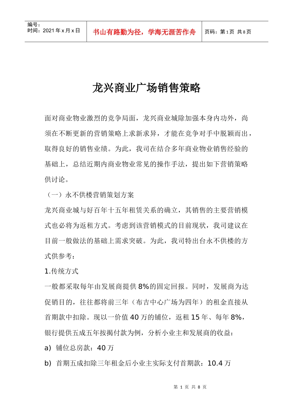 某某商业广场销售策略_第1页