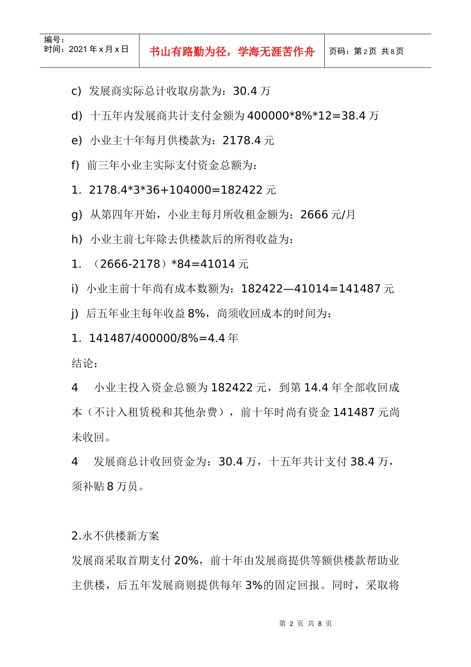 某某商业广场销售策略_第2页