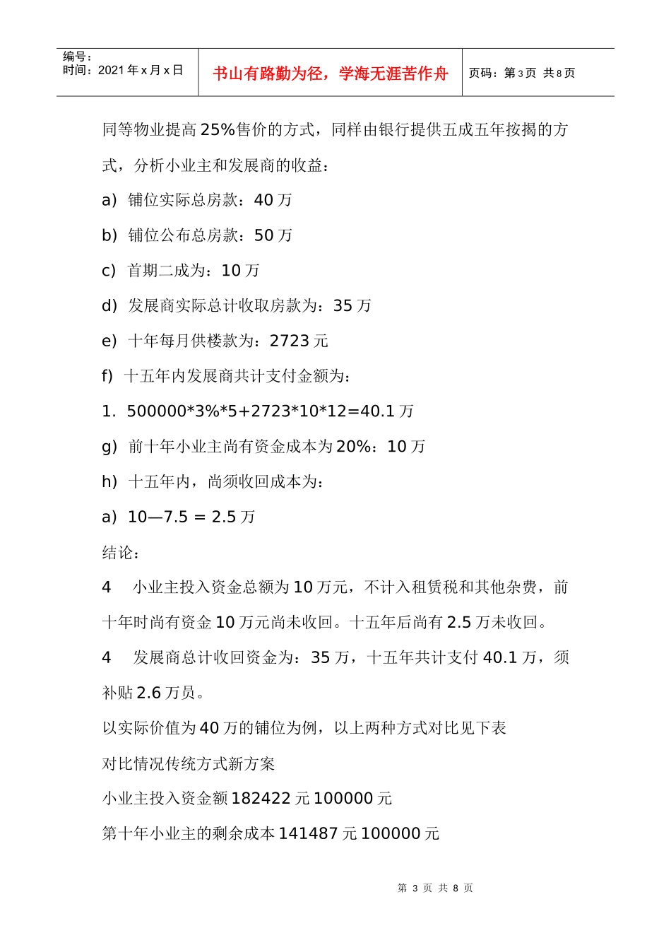 某某商业广场销售策略_第3页