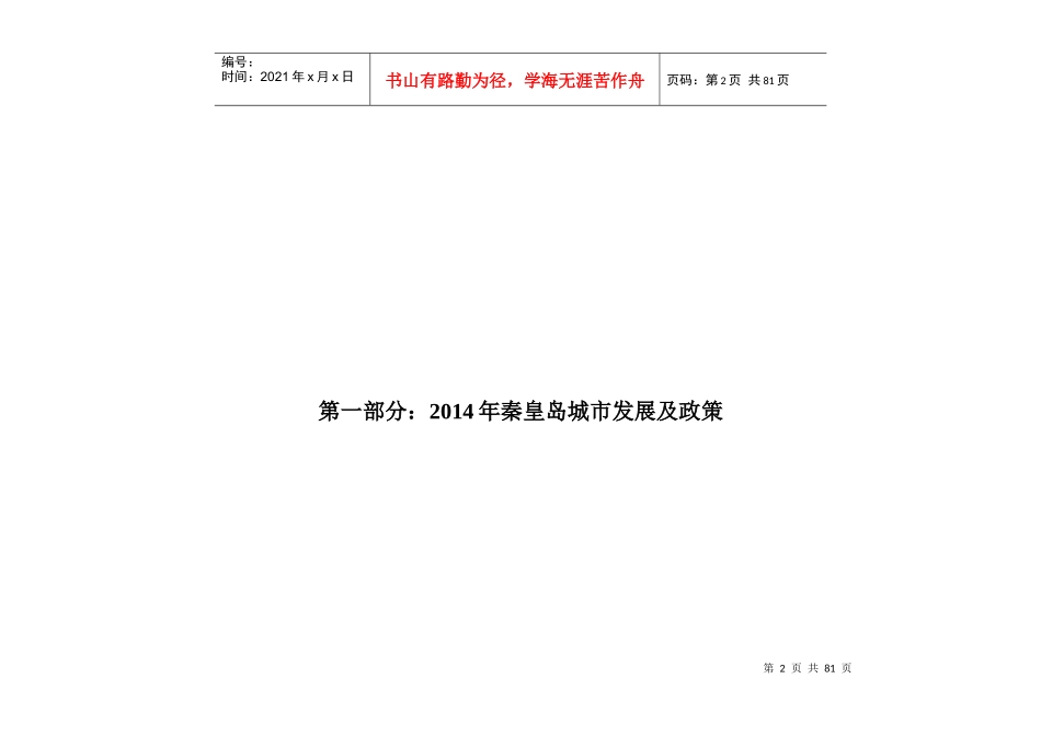 房地产市场调研分析总结_第2页