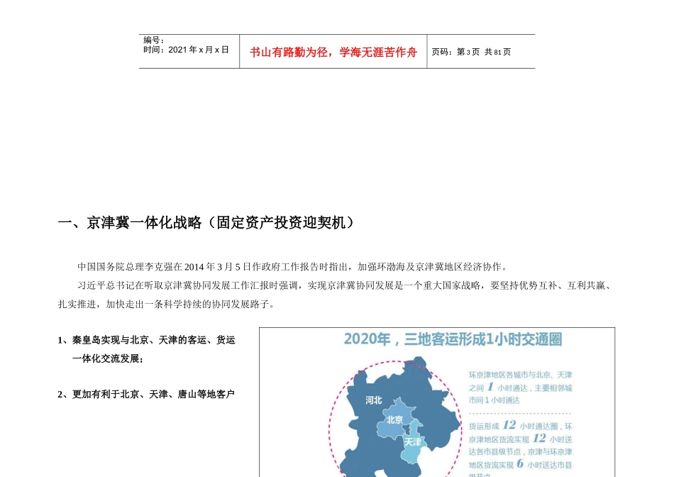 房地产市场调研分析总结_第3页