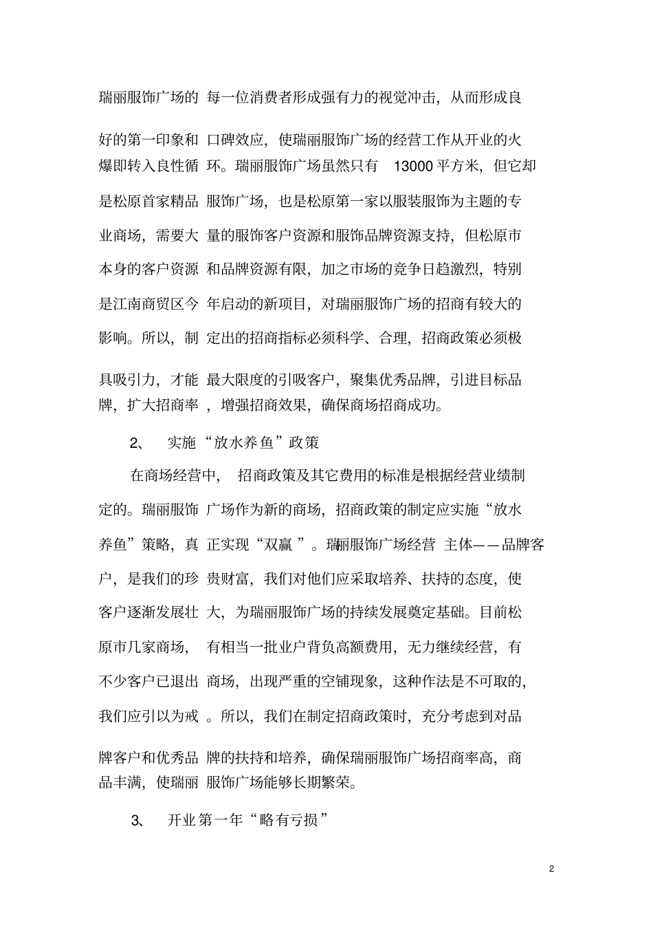 招商政策制定方案范文_第3页