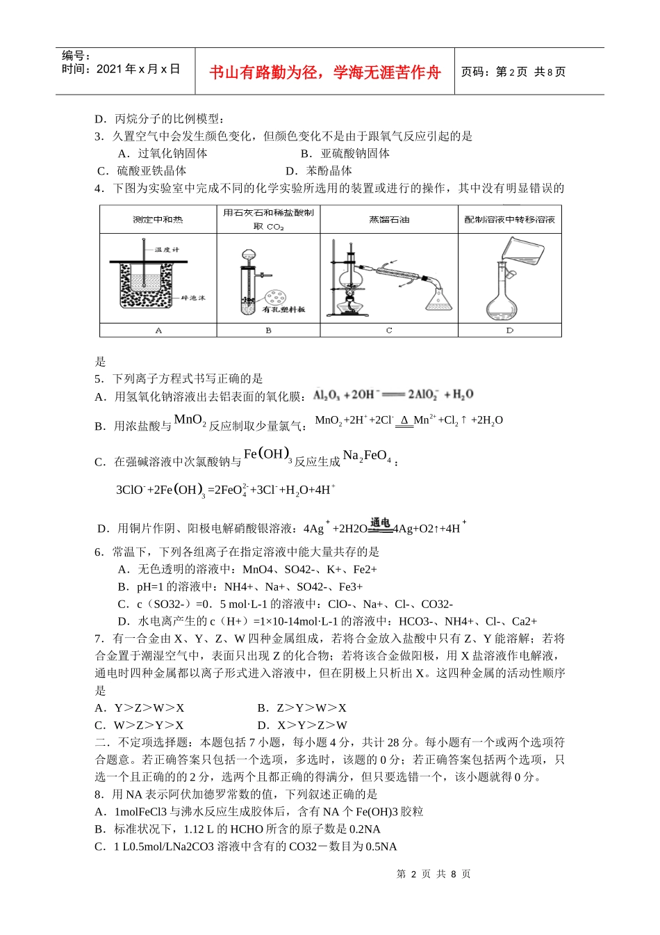 高三第一次调研联考化学测试试卷_第2页