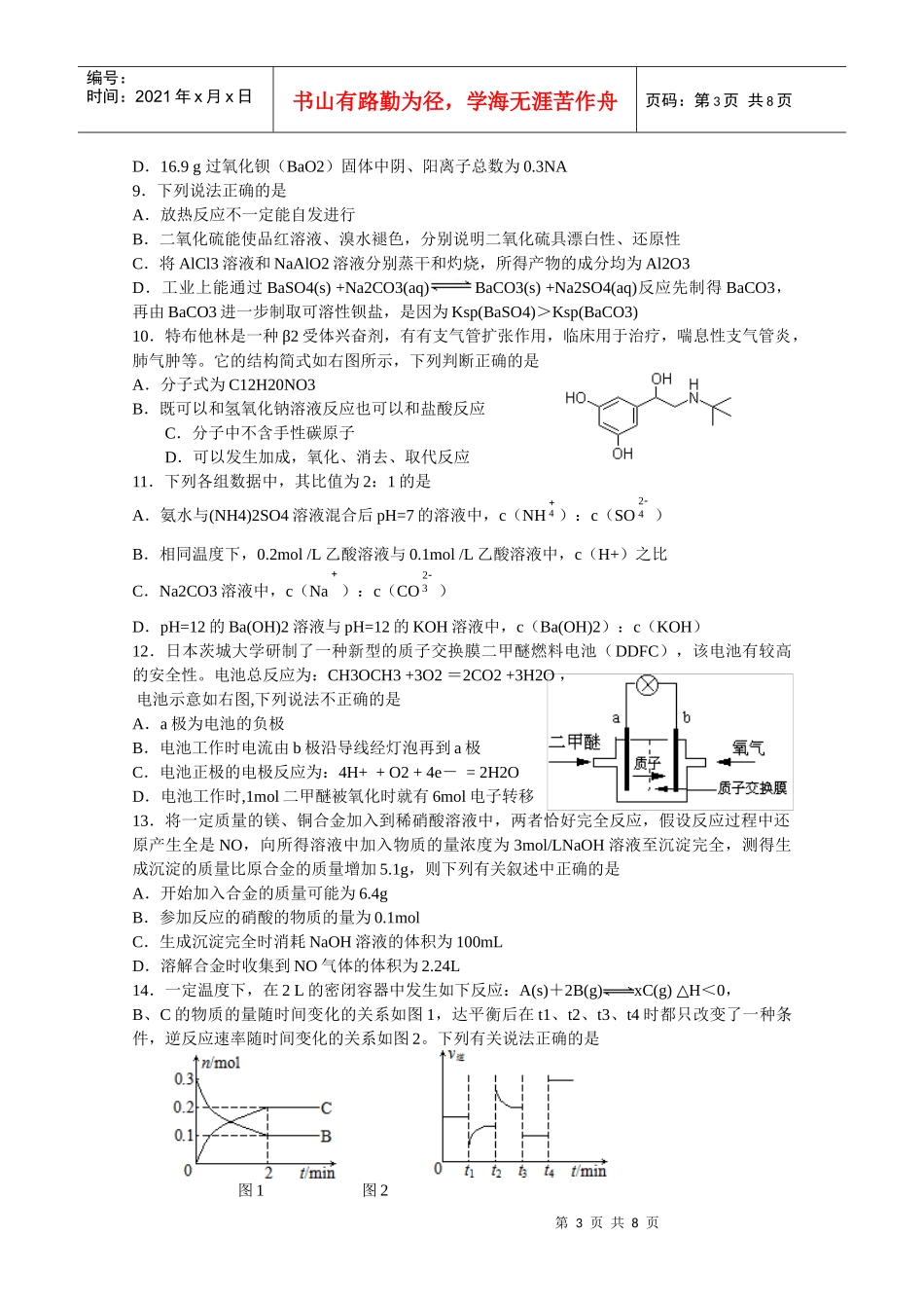高三第一次调研联考化学测试试卷_第3页