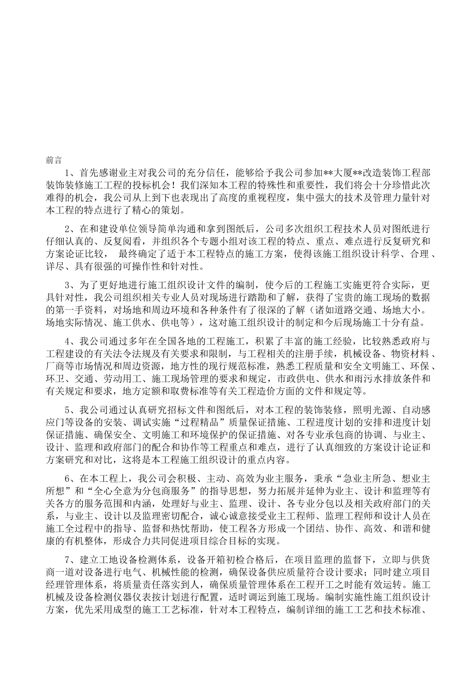 某大厦改造装饰工程施工方案_第2页