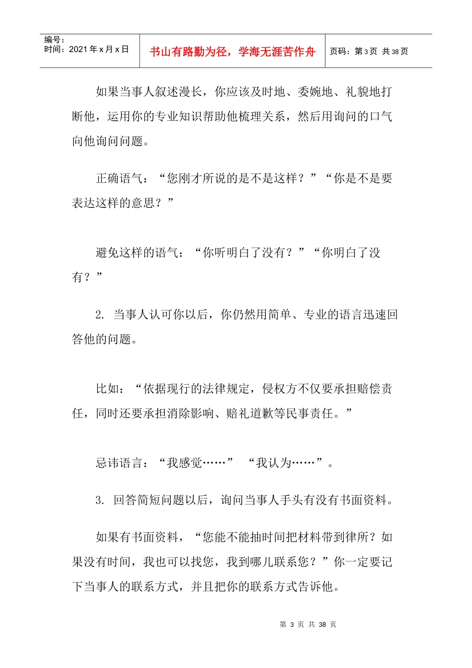 民事诉讼业务基本技能概述_第3页